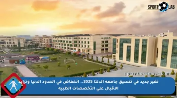 تغير جديد في تنسيق جامعة الدلتا 2025.. انخفاض في الحدود الدنيا وتزايد الإقبال على التخصصات الطبية